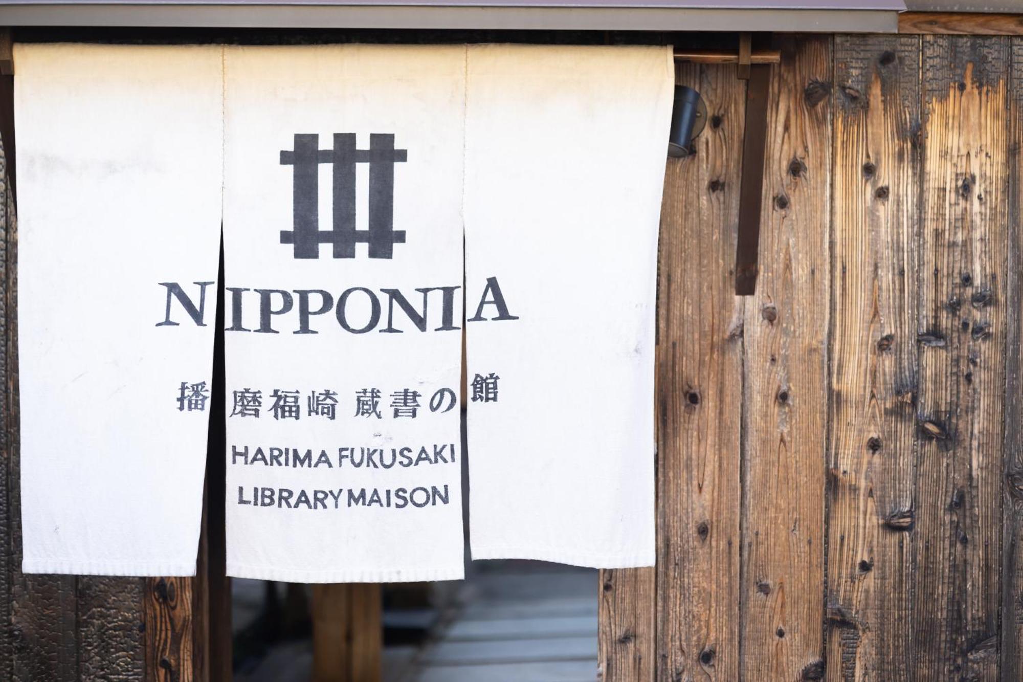 Nipponia Harima Fukusaki Zoushono Yakata Exterior foto